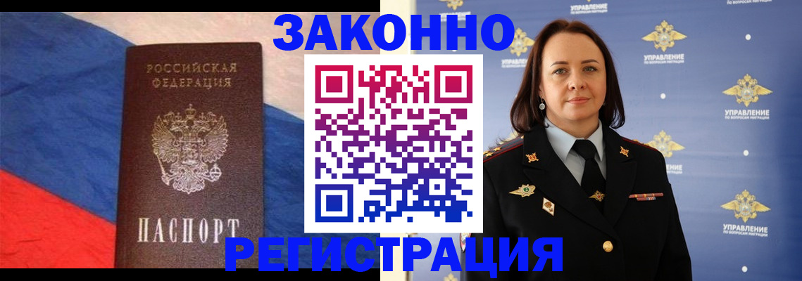 временная регистрация в Братске