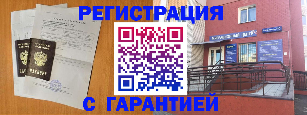 прописка для школы в Братске