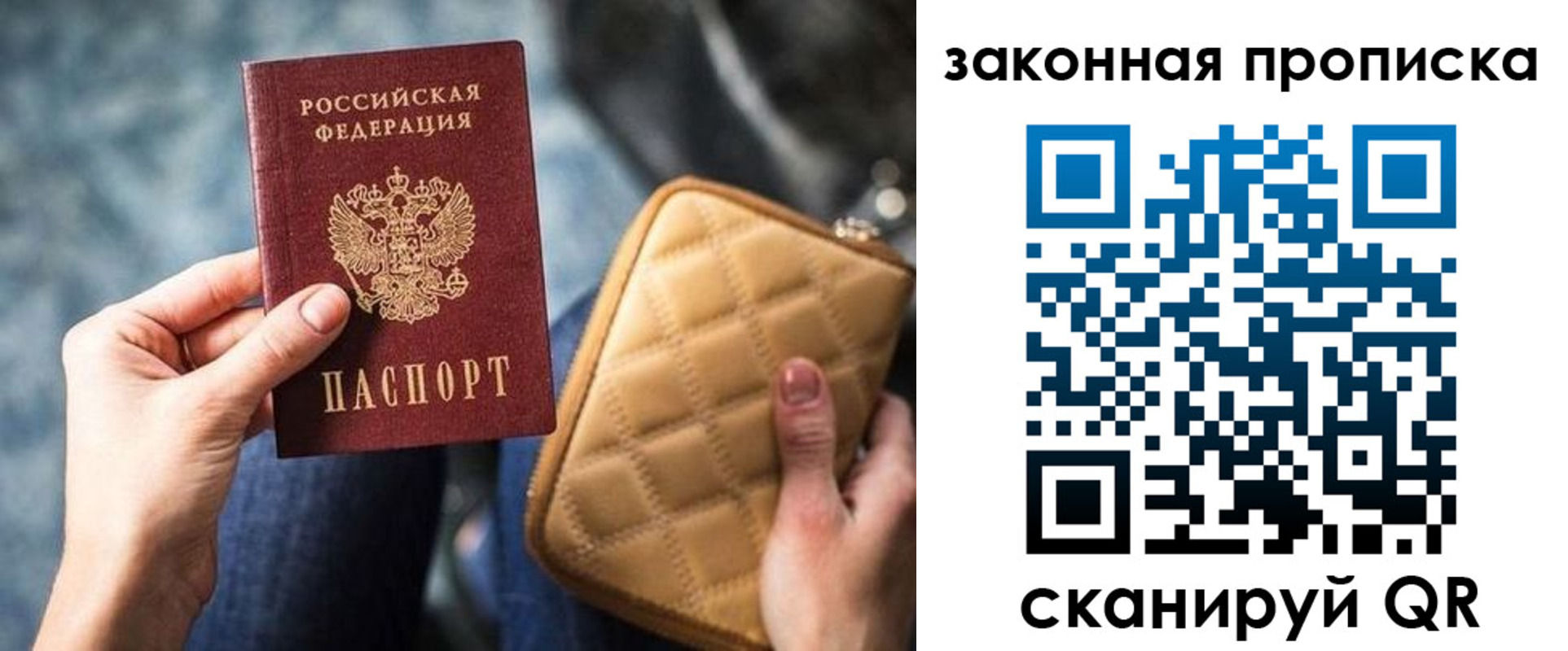 прописка для работы в Братске