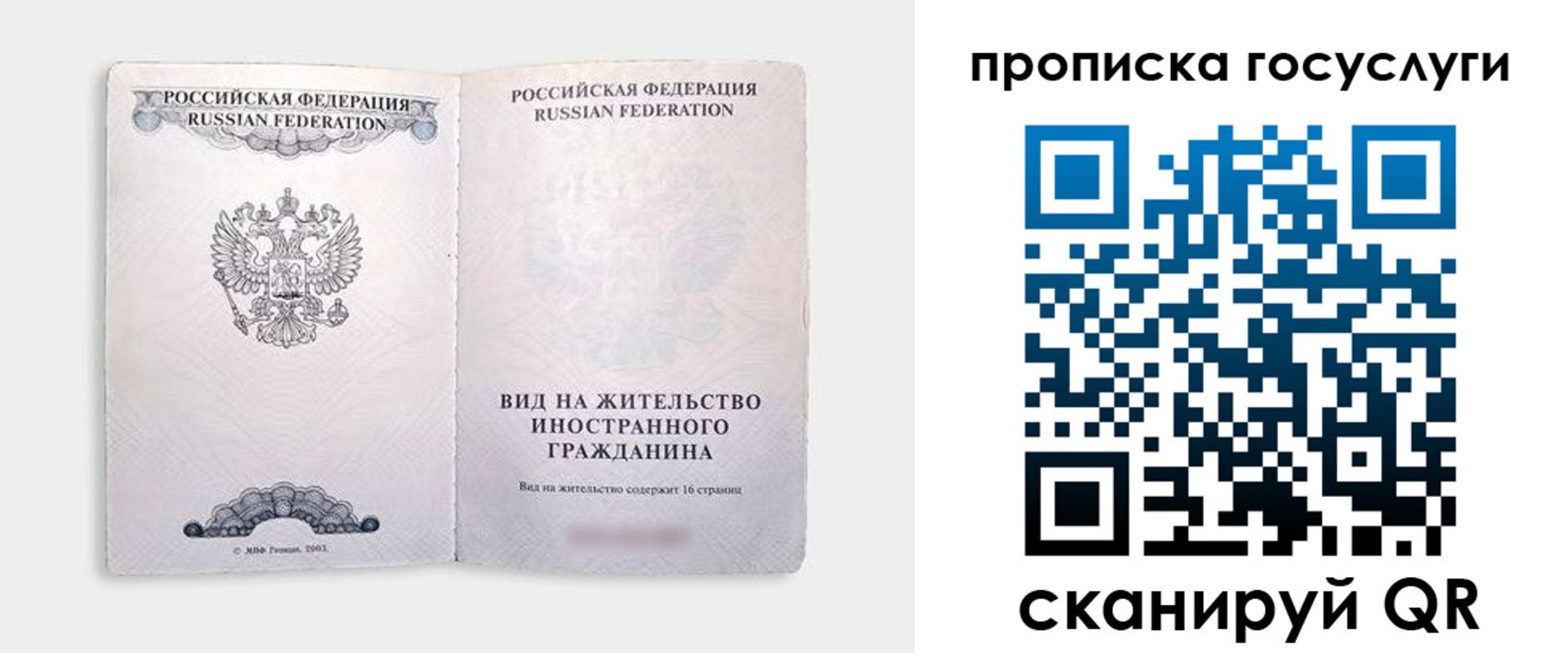 прописка регистрация в Братске