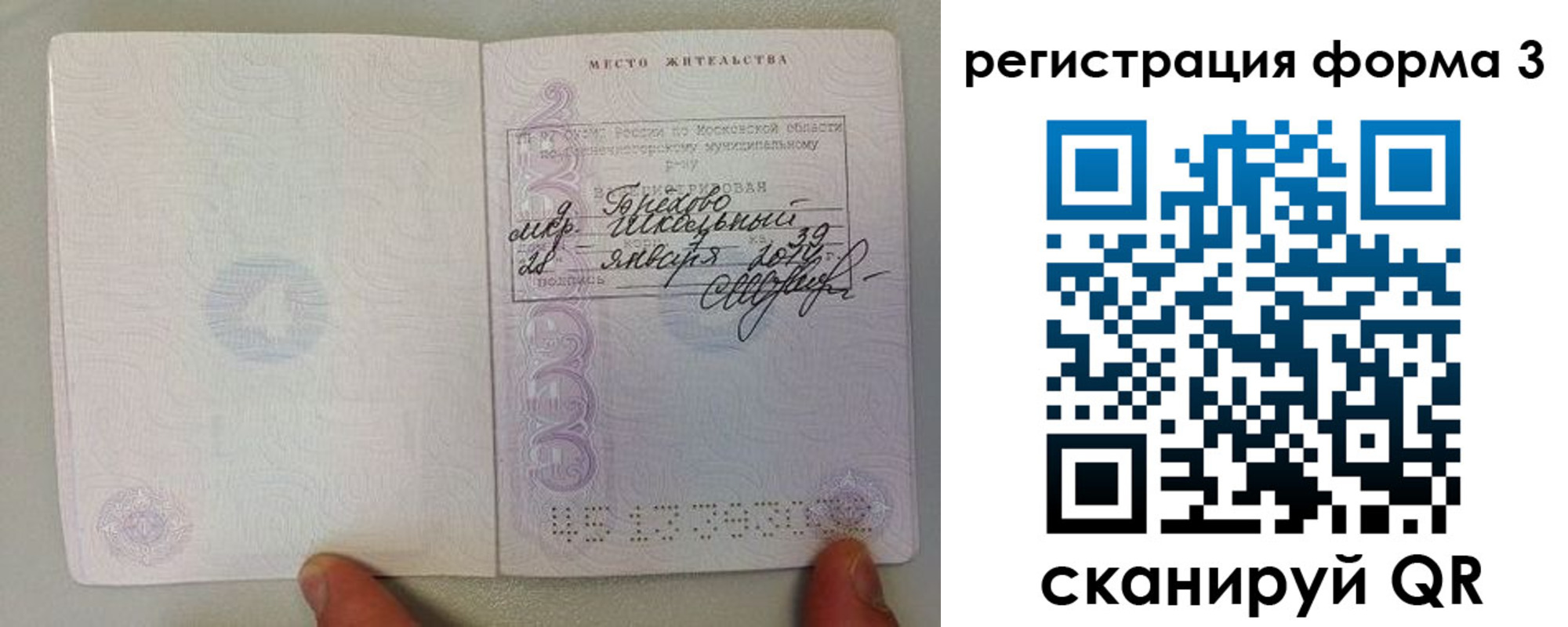 прописка для кредита в Братске
