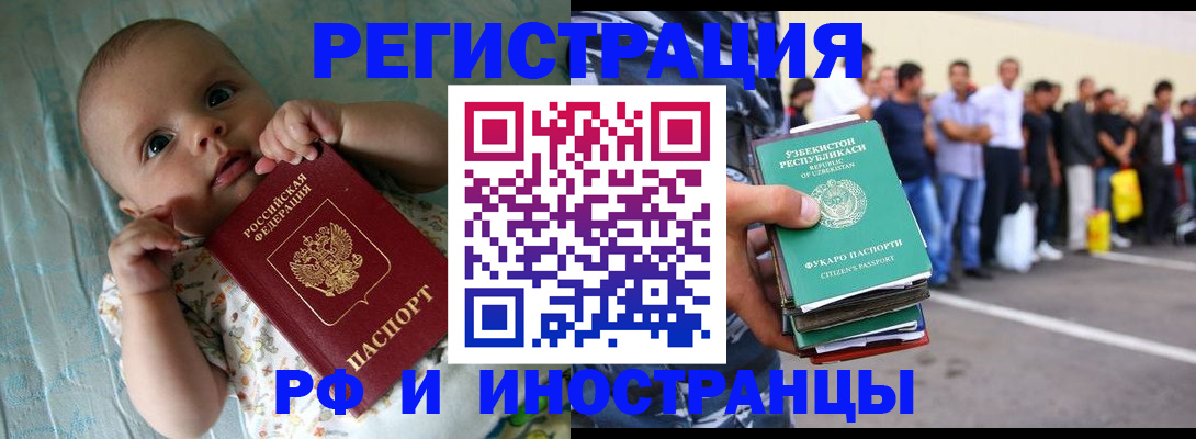 прописка в квартире в Братске