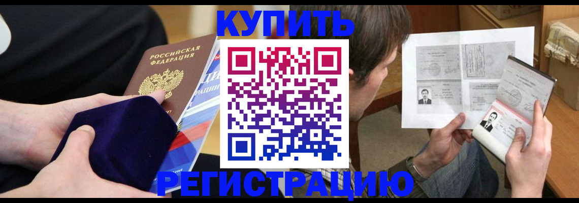 прописка законно в Братске