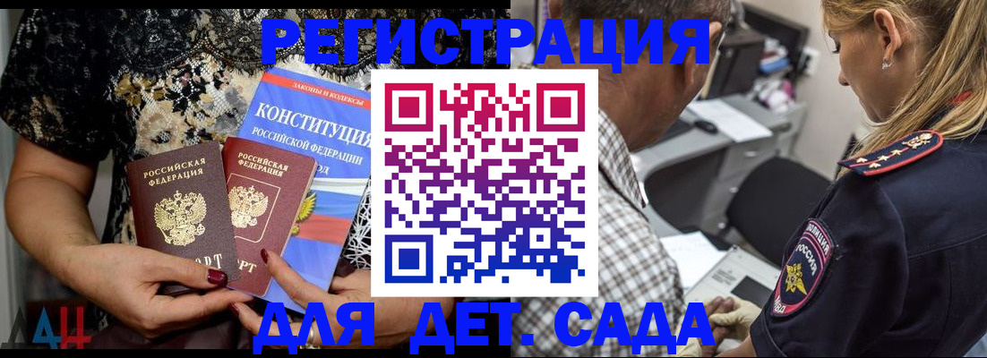 купить прописку в Братске