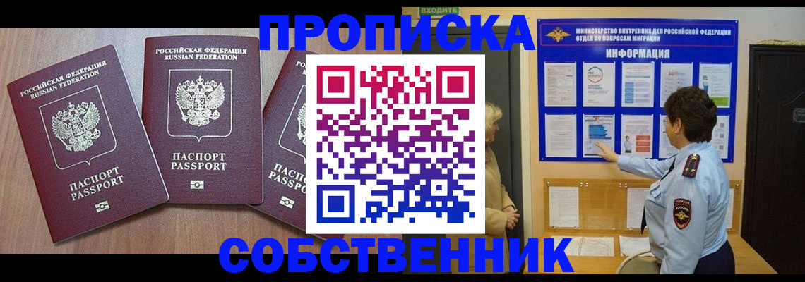 временная регистрация для всех в Братске